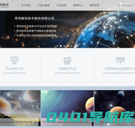 苍穹数码技术股份有限公司