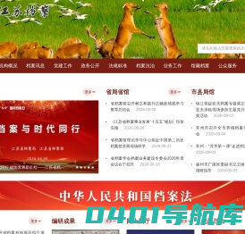江苏档案信息网