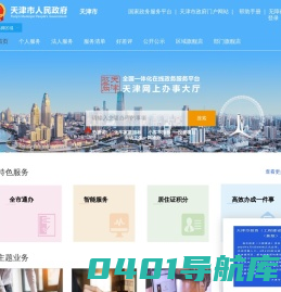 天津网上办事大厅