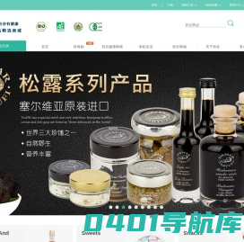 有机食品网上商城_有机生活_致力于推广提升大众有机质量生活的领导者