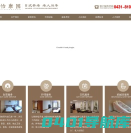 长春市南关区怡康园老年公寓