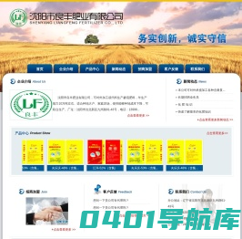 沈阳良丰肥业有限公司