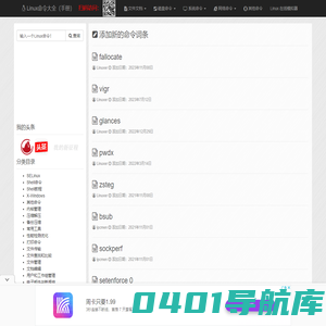 Linux命令大全（手册）-Linux常用命令实例详解