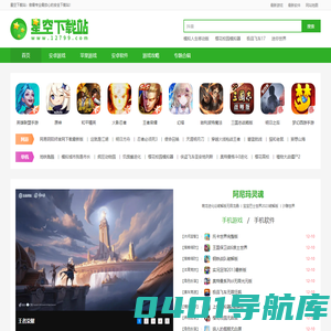手机游戏下载_安卓破解游戏_安卓汉化版游戏下载_星空下载站