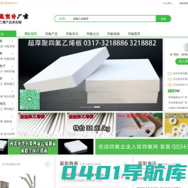 聚四氟乙烯板_聚四氟乙烯棒_四氟垫片_铁氟龙板_特氟龙_PTFE管