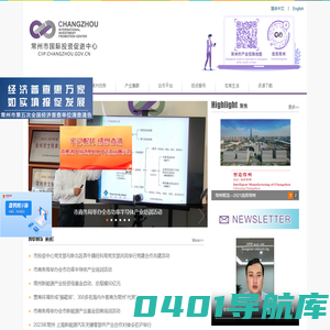 常州市国际投资促进中心门户网站