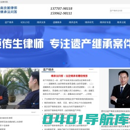 遗产继承律师-南京房产继承-遗嘱律师见证-继承法咨询