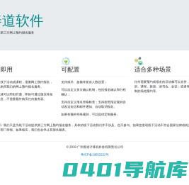善道预约报名软件
