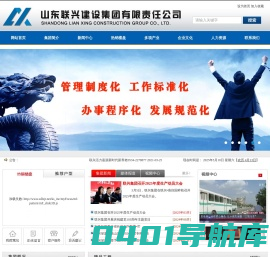 山东联兴建设集团有限责任公司
