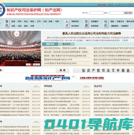 知识产权司法保护网（知产法网）
