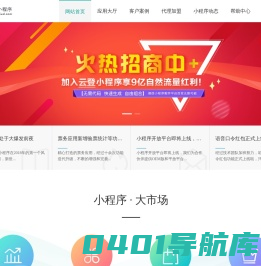 小程序专业制作【十余年老品牌】价格便宜全国接单-云登科技