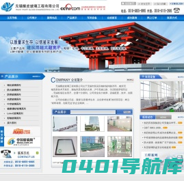 无锡耀皮玻璃工程有限公司