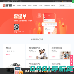 华安保险官网-华安财产保险股份有限公司-车险、财产险、人身险、责任险、信用保证险、农业险及相应再保 险