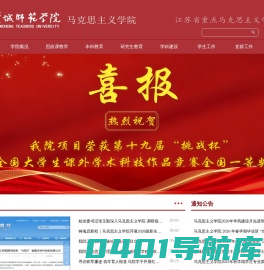 盐城师范学院——马克思主义学院