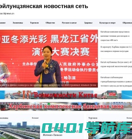 Хэйлунцзянская новостная сеть
