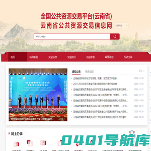 云南省公共资源交易信息网