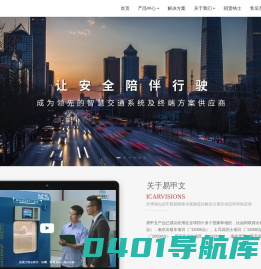 深圳易甲文（通联视讯）- 全球领先的车载智能移动视频监控解决方案的供应商