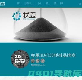 金属3D打印粉/镍基高温合金粉-状迈(上海)增材制造技术