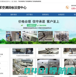 宁波冰箱回收-宁波电瓶回收-宁波废旧空调回收-宁波武军空调回收旧货中心