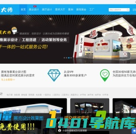 展大师：展览展示专家，免费设计、快速报价，让展览多快好省！-展大师