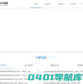 武汉土地市场网