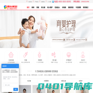 找住家保姆,育儿嫂,育婴师,月嫂「价格透明」晨心上海家政公司