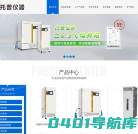 光照培养箱-人工气候培养箱-培养箱生产厂家-杭州托普仪器有限公司