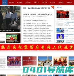 黎侯后裔网