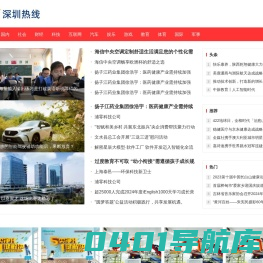 深圳热线