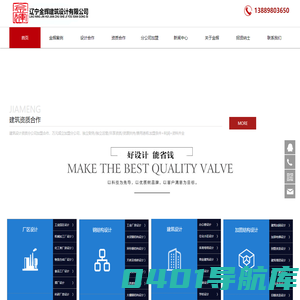 【金辉设计】沈阳建筑设计公司_加固改造设计_厂房设计_设计资质加盟