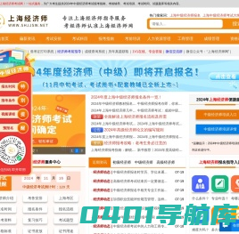 上海经济师考试网 - 中级经济师