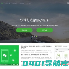 小众云商-专为小程序而生-专业小程序开发服务商！