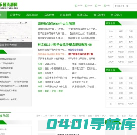 乐器资源网 | 各种乐器学习教程、曲谱、音乐、演奏视频分享！