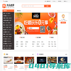 上海美食_生活_团购_旅游_电影_优惠券 - 大众点评网