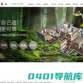 湖南红崀山木业科技有限公司_香杉实木免漆生态板|香杉木细木工板|定制家具