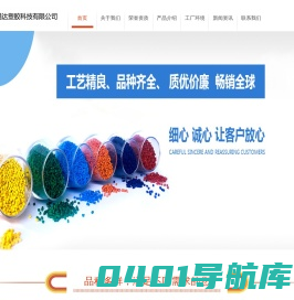 东莞色母厂|东莞色母|东莞抽粒|东莞抽粒厂|广东色母|广东色母厂|深圳色母|深圳色母厂|色粉|阻燃母粒|激光镭雕母粒|抗静电母粒|流纹色母|木纹色母|塑胶染色抽粒|改性塑料--东莞市鹏达塑胶科技有限公司