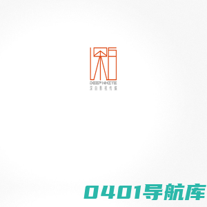 深圳市深白影视传媒有限公司