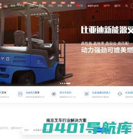 南京叉车-南京电动叉车-南京比亚迪叉车-南京新能源锂电叉车