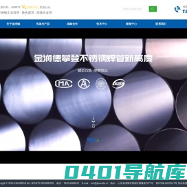 不锈钢管-不锈钢管厂家-不锈钢焊管厂-山东金润德新材料科技股份有限公司