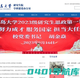 青岛大学研究生院
