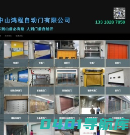 中山鸿程自动门有限公司