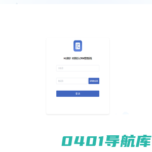 CRM后台管理系统