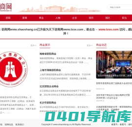 邵商网_展示邵商风采 讲好邵商故事 传播邵商文化