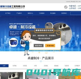 内蒙古制冷设备_包头冷库安装_包头冷冻冷库-内蒙古卓越制冷设备工程有限公司
