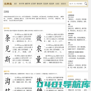 新华字典_康熙字典_说文解字 - 汉辞宝
