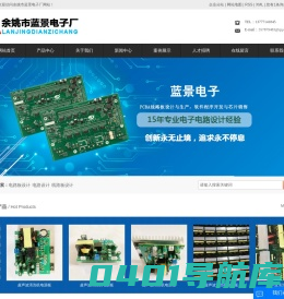 电路板设计_线路板设计_PCBA方案设计_单片机软件开发_控制板设计-余姚市蓝景电子厂