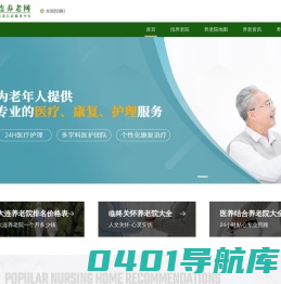大连养老院排名查询_大连养老院收费价格表-大连养老网【官】