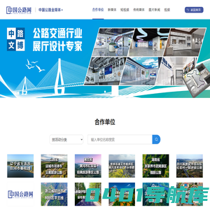 中国公路全媒体+