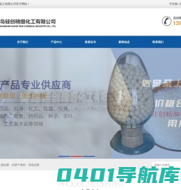 改性硅胶-空分耐水硅胶-青岛硅创精细化工有限公司