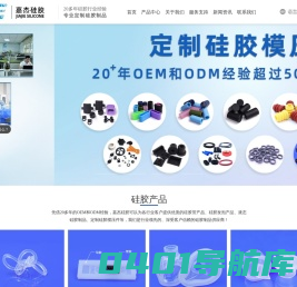 硅胶制品-硅胶管-硅胶模具定制-硅胶制品厂-深圳嘉杰硅胶科技有限公司